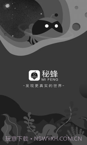 秘蜂APP截图3