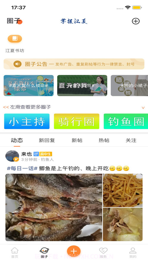 掌握江夏截图2 掌握江夏截图2