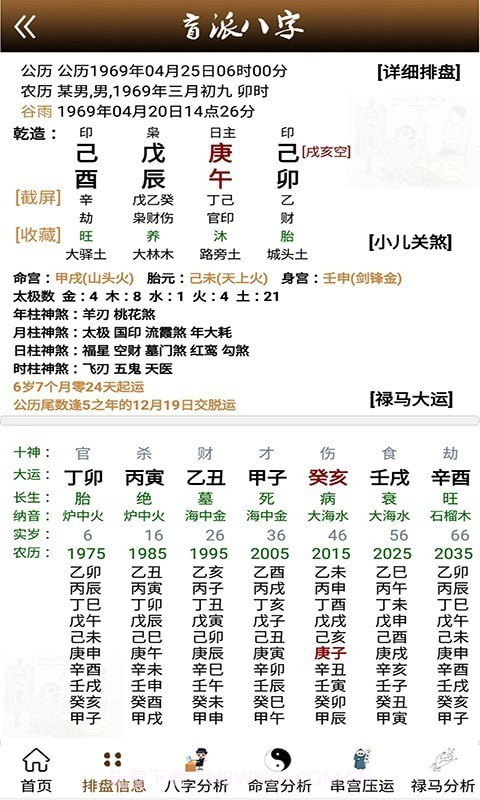 盲派八字(盲派八字命理直断)手机版截图2