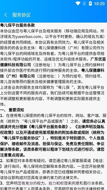 粤儿保截图4