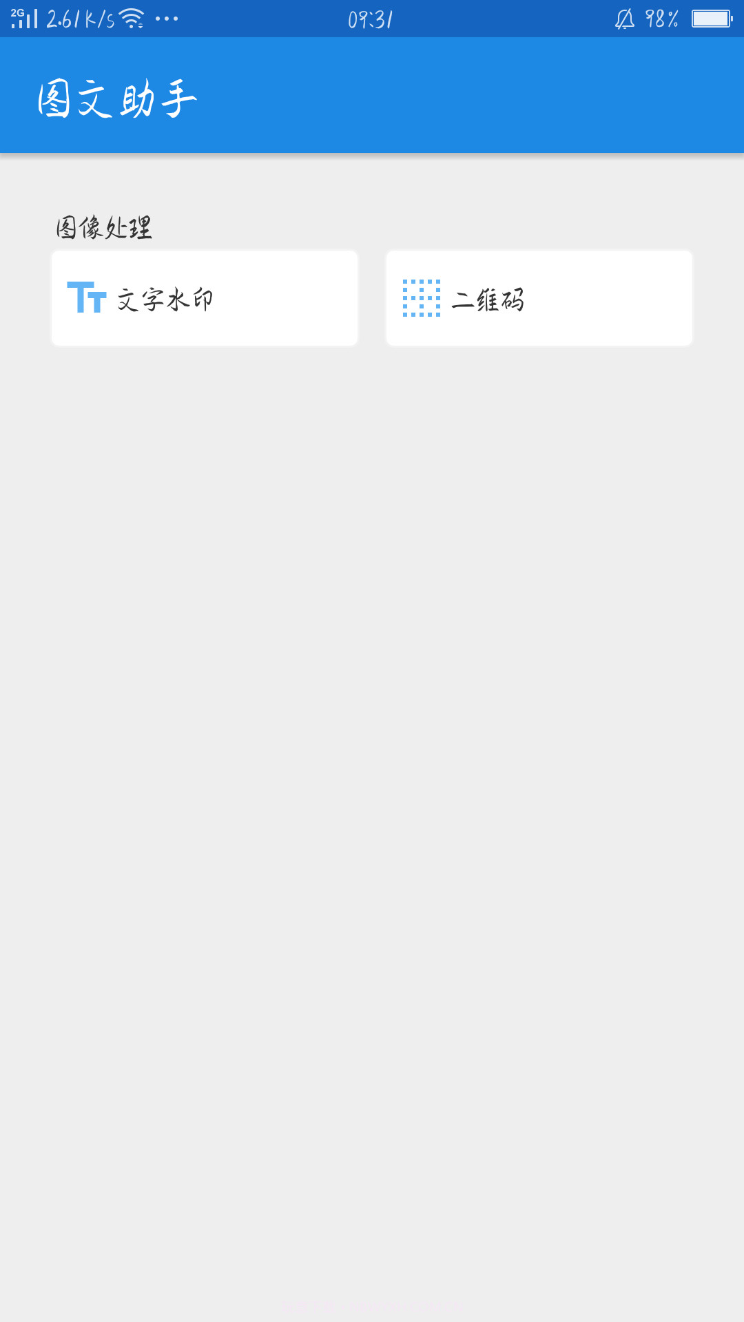 图文助手截图1 图文助手截图1