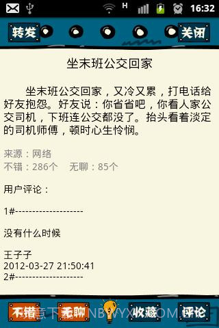 小V讲故事截图4