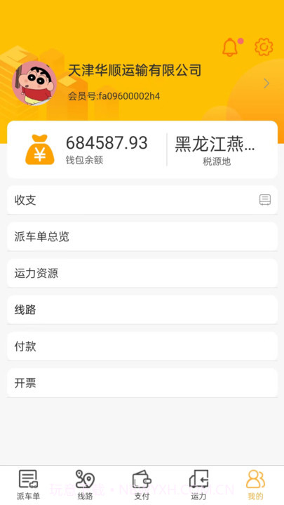 哒哒智运货主端截图3