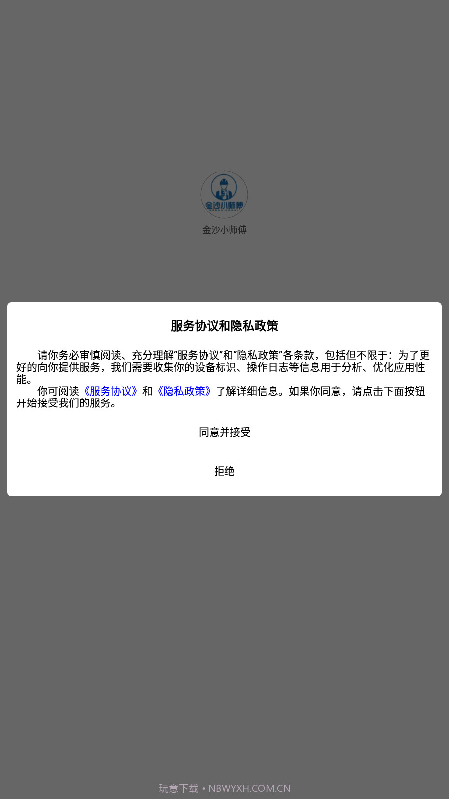 金沙小师傅截图3 金沙小师傅截图3