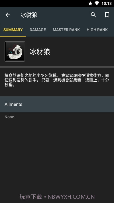 MHWorld Database(怪物猎人世界数据库)截图4 MHWorld Database(怪物猎人世界数据库)截图4