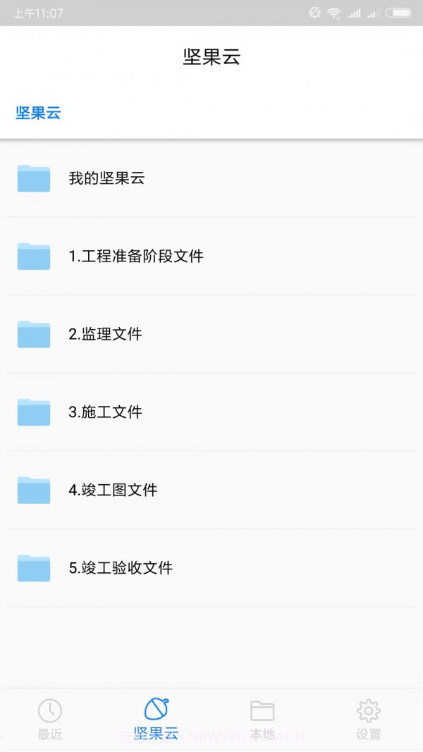 坚果云CAD截图3 坚果云CAD截图3