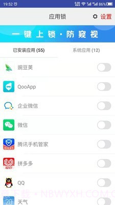 手机APP锁截图2 手机APP锁截图2