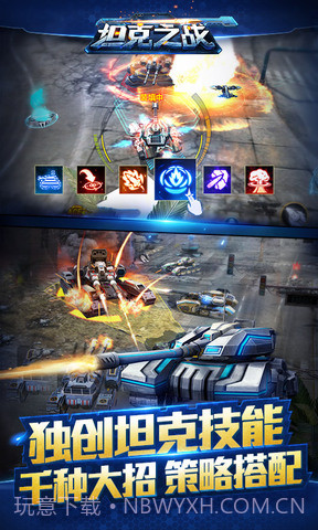 坦克之战APP截图2 坦克之战APP截图2