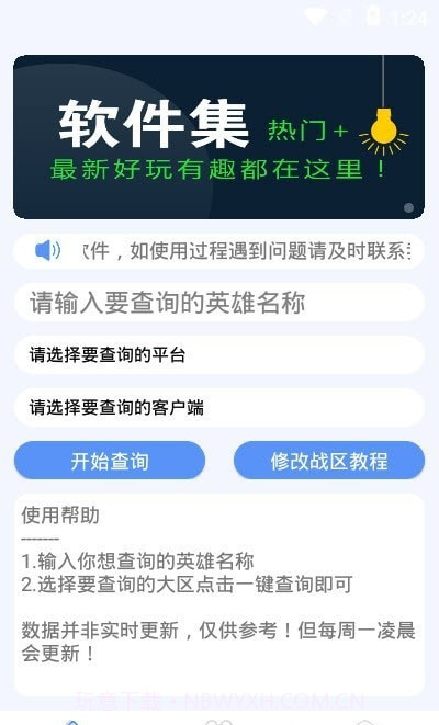 王者战力君截图2 王者战力君截图2