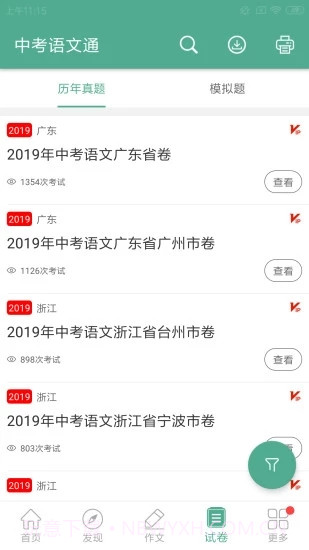 中考语文通截图3 中考语文通截图3