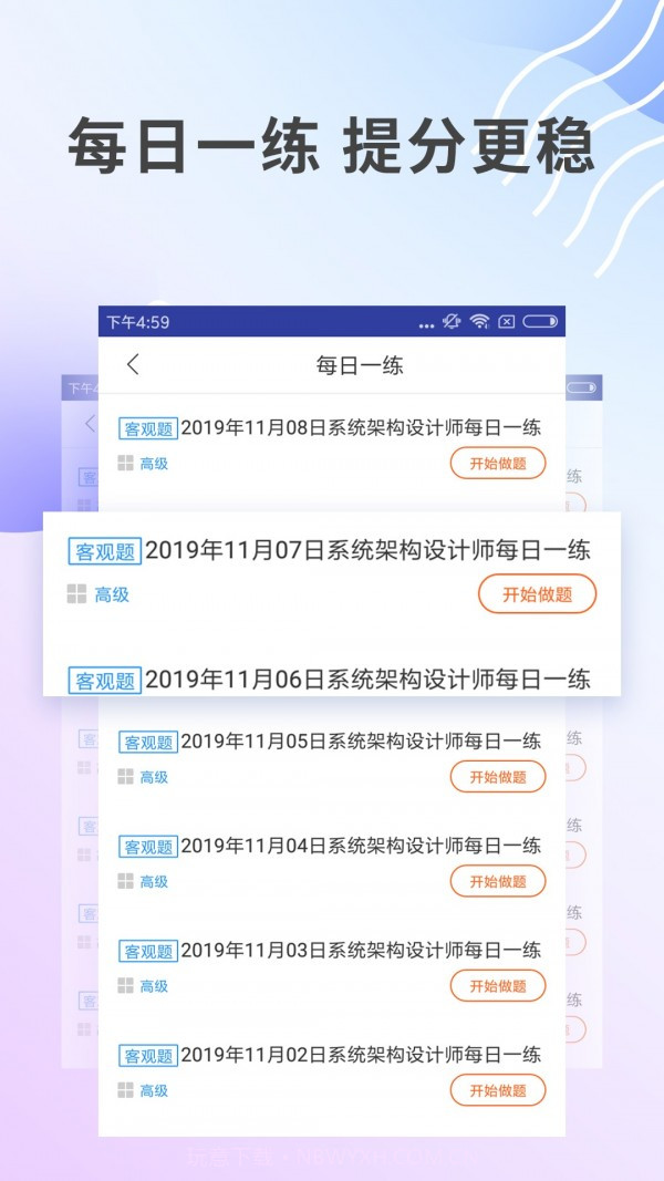 系统架构师题库截图3