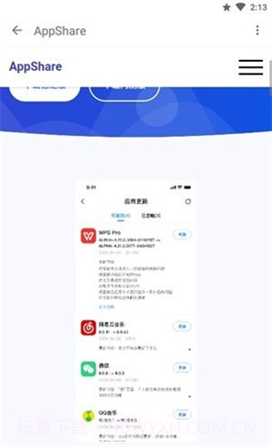 appshare最新版截图3 appshare最新版截图3