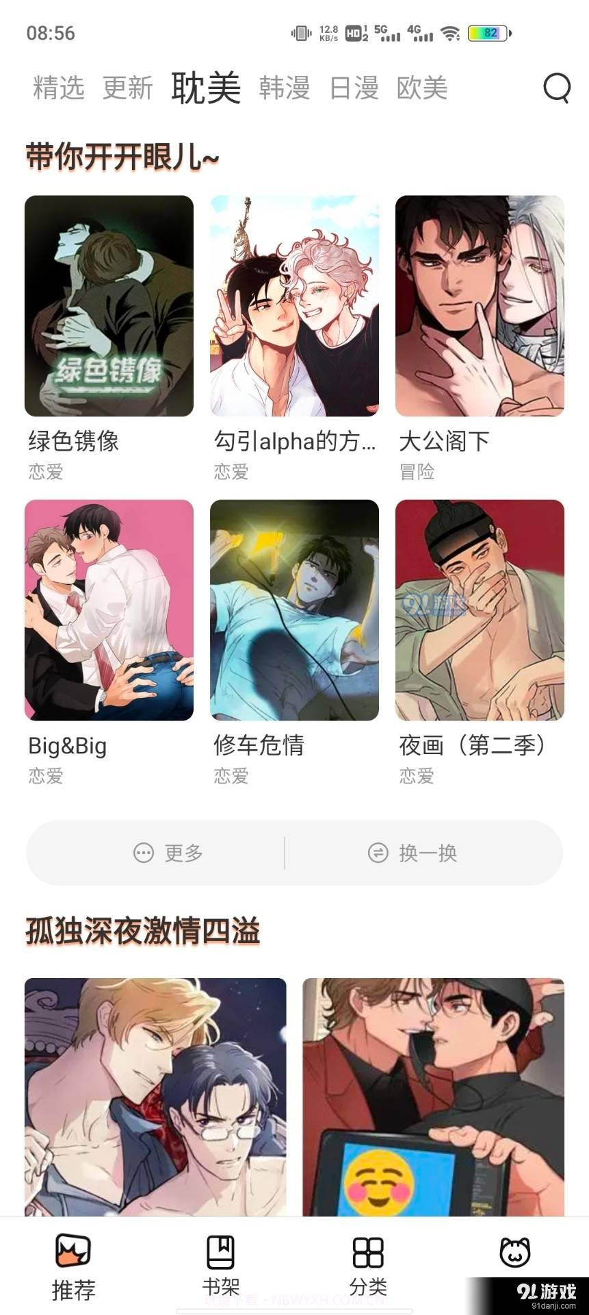 喵上星漫画截图5 喵上星漫画截图5