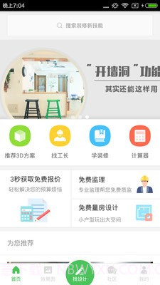 爱福窝截图3 爱福窝截图3