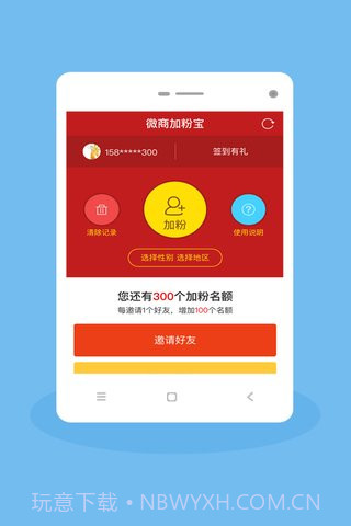 微商加粉宝截图2 微商加粉宝截图2