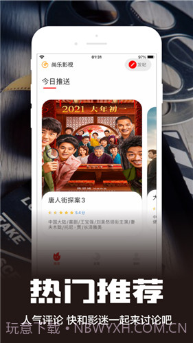 尚乐影视截图3 尚乐影视截图3