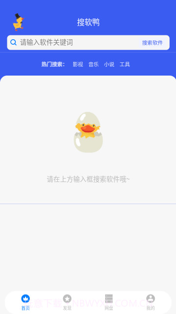搜软鸭截图1 搜软鸭截图1
