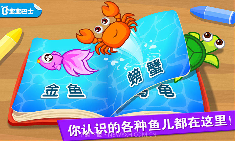 宝宝巴士宝宝钓鱼截图1 宝宝巴士宝宝钓鱼截图1