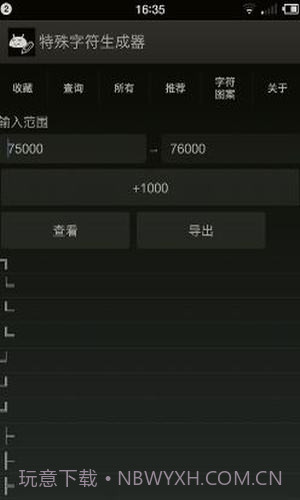 特殊字符生成器截图1 特殊字符生成器截图1