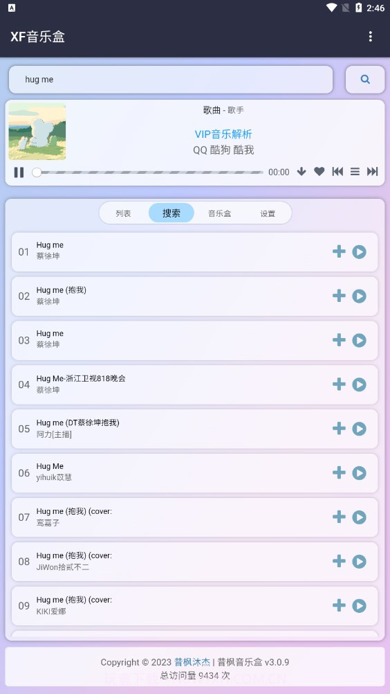 昔枫音乐盒截图3 昔枫音乐盒截图3