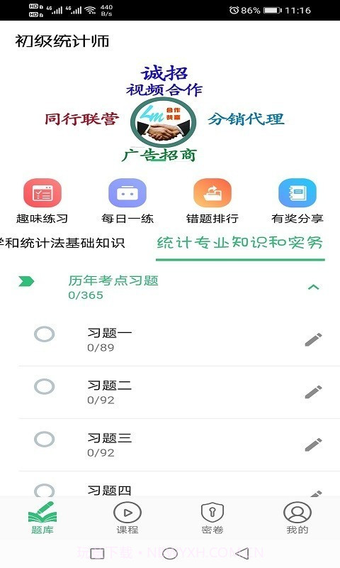 初级统计师题库截图2 初级统计师题库截图2