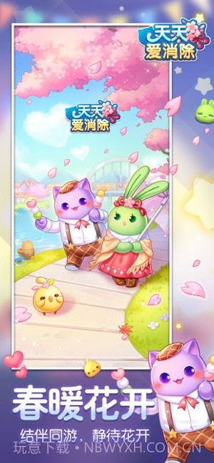 天天爱消除截图1 天天爱消除截图1