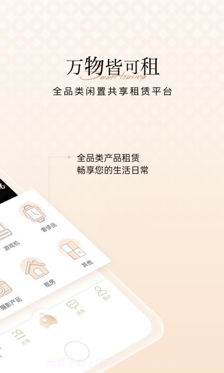 智租截图1 智租截图1