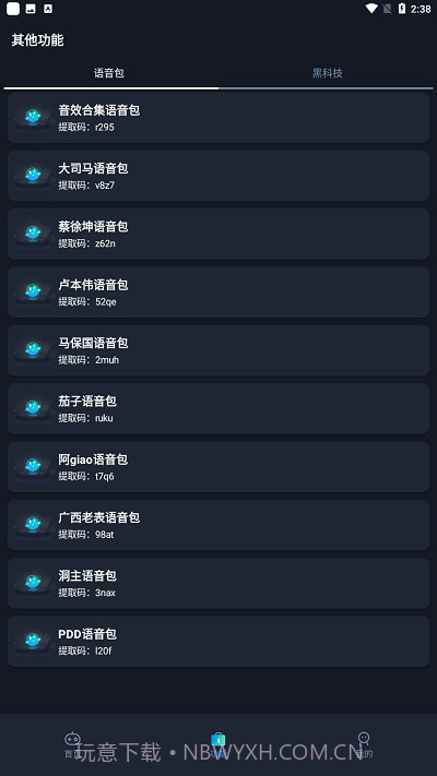 赤羽画质盒截图3