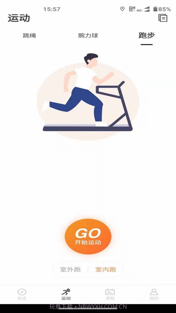 联想运动健康截图3