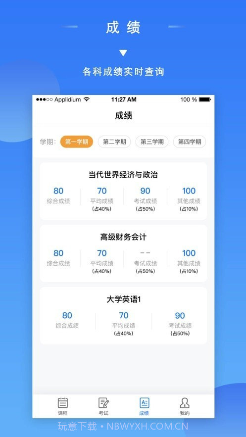 成教管家截图3 成教管家截图3