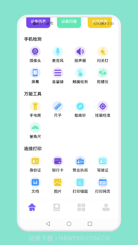 无线连接生活管家截图2