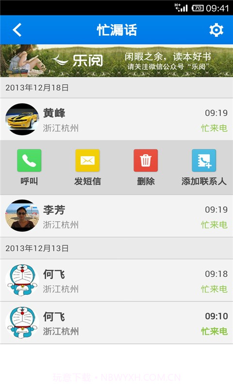 来电提醒截图3 来电提醒截图3