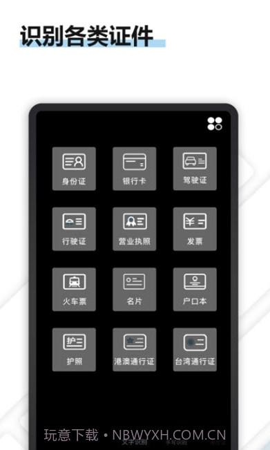 转易侠OCR文字识别截图2