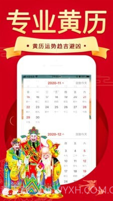 好运到万年历黄历截图1 好运到万年历黄历截图1