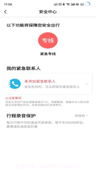 深驾约车乘客端截图2