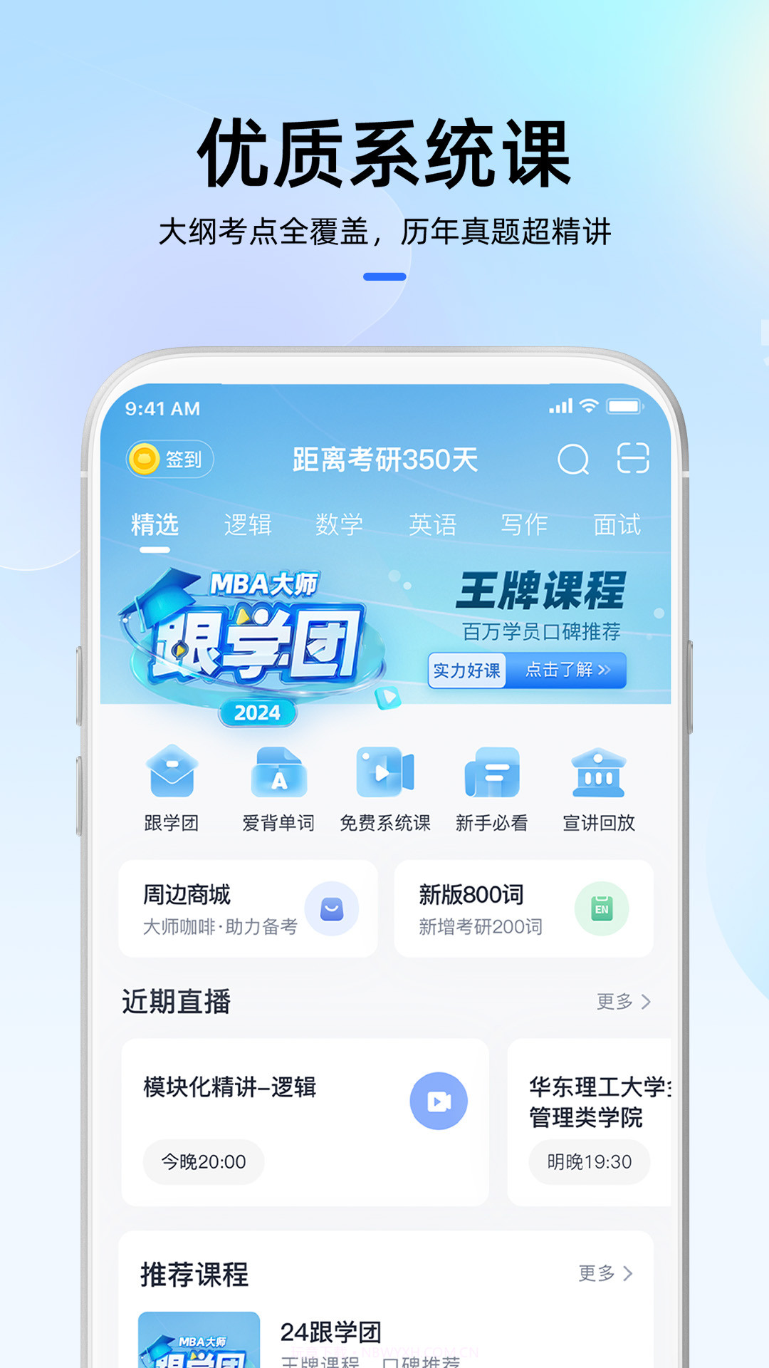 MBA大师截图1 MBA大师截图1
