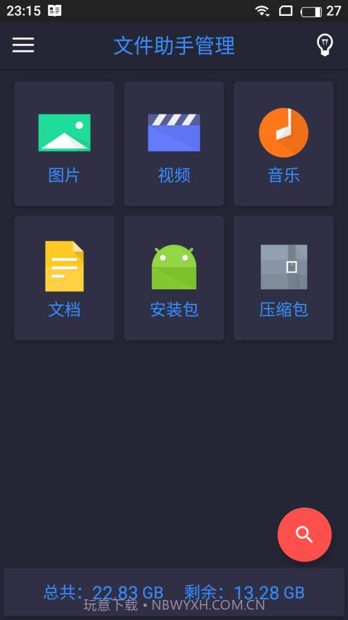 文件管理助手截图1