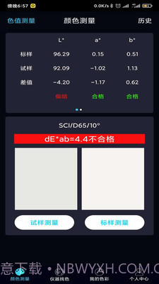 ColorMeter截图2