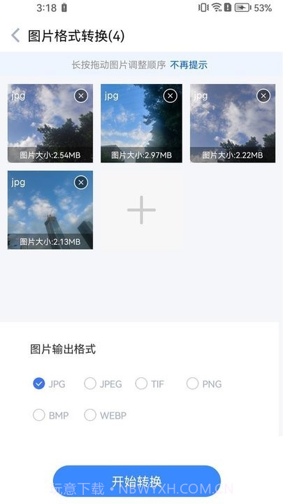 快转图片转换器截图1 快转图片转换器截图1