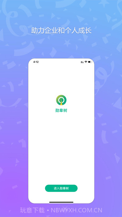 勋章树截图3 勋章树截图3
