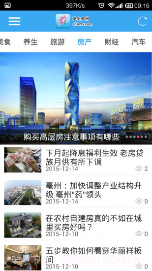 掌上亳州新闻截图1
