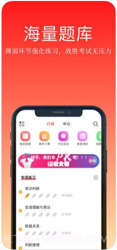 华图在线截图3 华图在线截图3