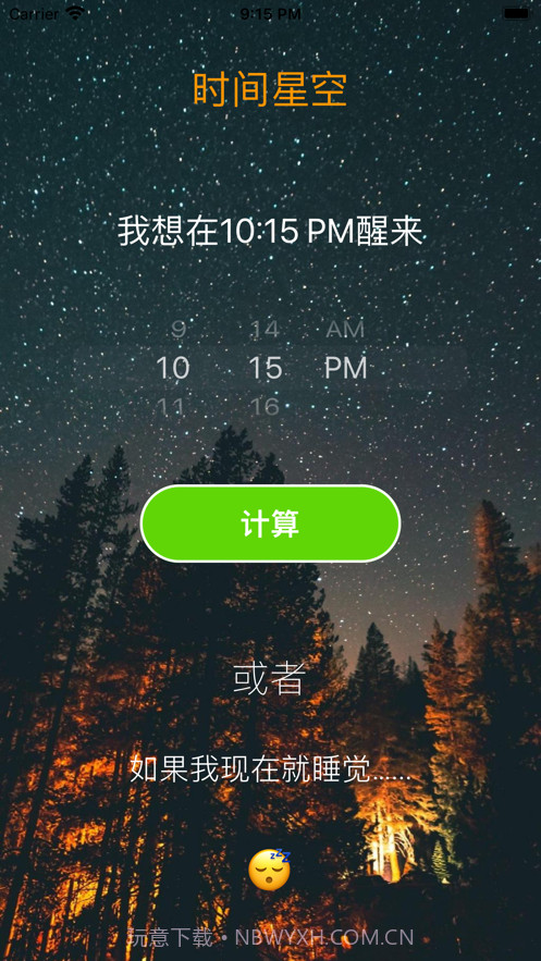 时间星空截图3 时间星空截图3