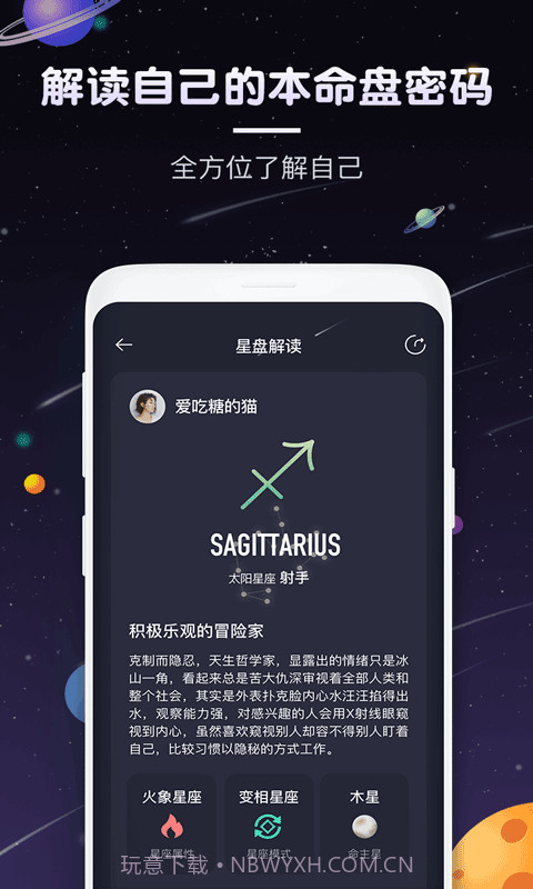 占星猫星座截图4 占星猫星座截图4