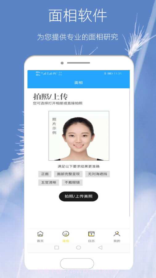 AI面相研究软件截图2 AI面相研究软件截图2