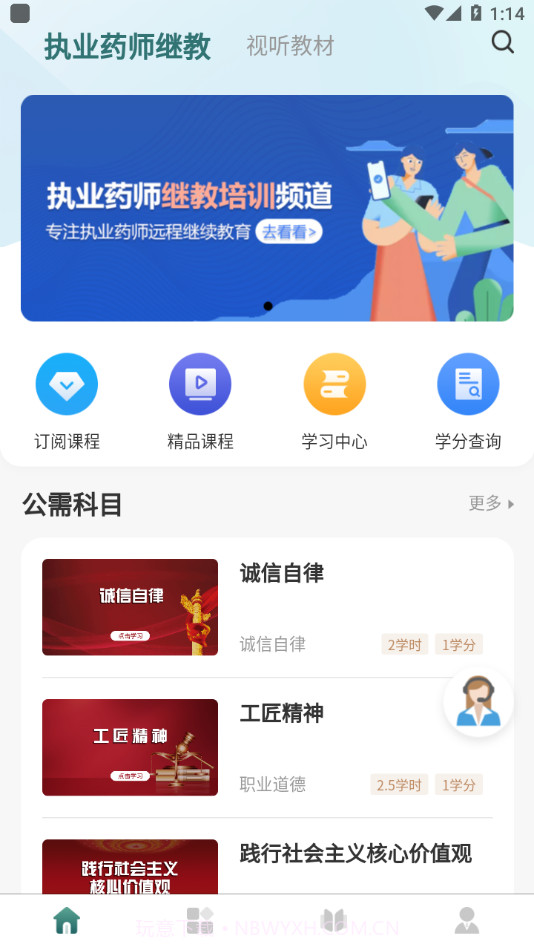 举名教育截图1
