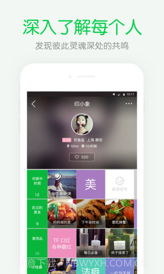 朋友印象最新版截图2
