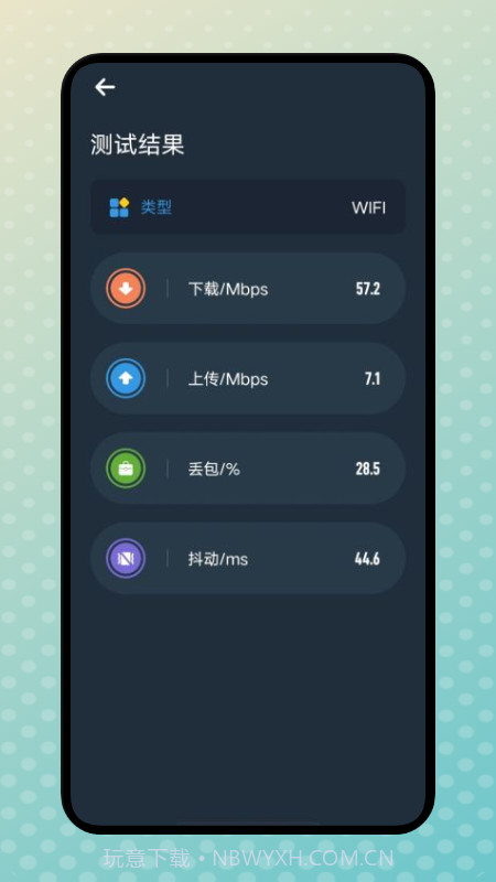 WLAN网速管家截图2