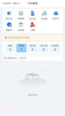 薪小宝招工截图2 薪小宝招工截图2