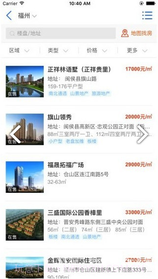 福州房产信息(福州房产信息网新楼盘)安卓中文版截图2